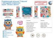развив игрушка Совушка (24) развив игрушка Совушка (24)