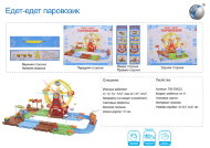 игра едет-едет паровозик (24)